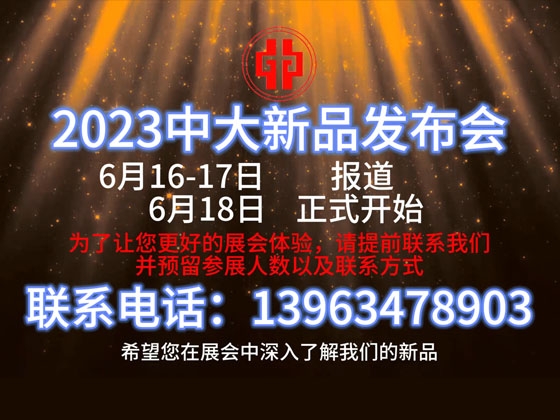 山东中大塑机新品展销会于6月18日举行，届时诚邀你的到来